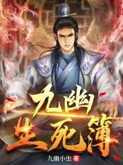 九幽圣主