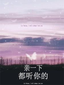 宝贝乖乖的别动…总裁