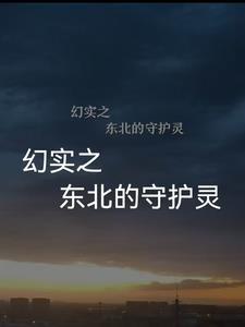 守护灵时