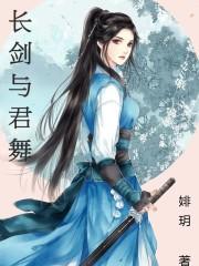 与君歌剑器舞视频