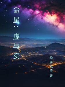 八字虚实