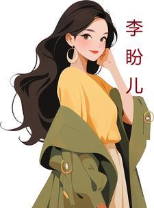 李盼儿李明月忏悔玫瑰