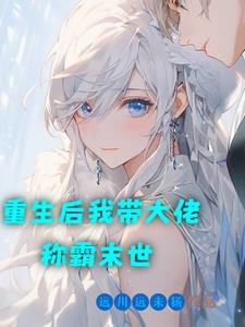 末世重生之后我带着全家去打怪