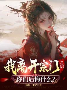 主角被赶出宗门