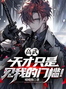 高天才 父母