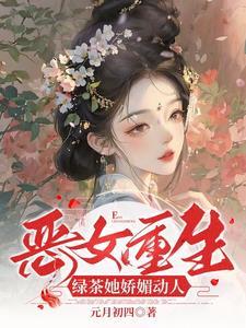 被太子抢婚之后全文