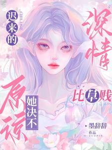 禁欲大佬竟是娇软垂耳兔