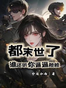 重生我在末世有座镇