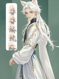 兽兽是什么意思啊