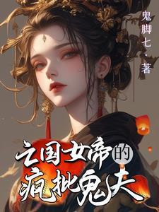废柴王妃王爷