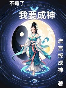 修真之我的世界
