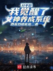 分手我成了女友