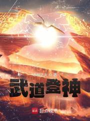 武道登神58