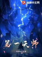 第一仙师动漫免费观看