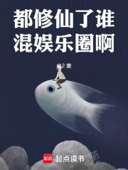 都市修仙推荐