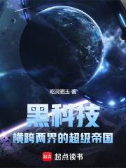 黑科技出处