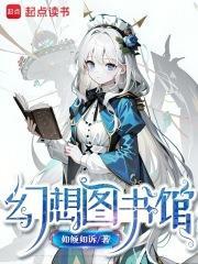 幻想图书馆TXT电子书