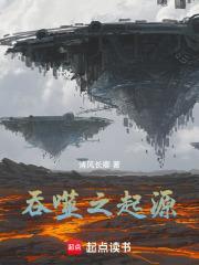 吞噬世界之龙免费阅读