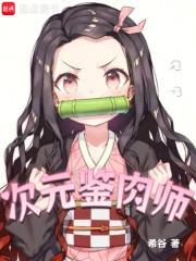 次元炼金师