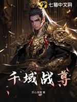 神域战尊