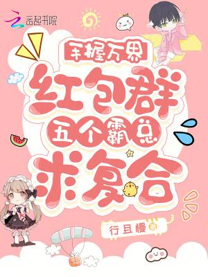 万界红包群林玉枫笔趣阁