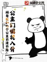 一个公主和七个哥哥