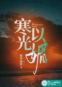 寒陌似光
