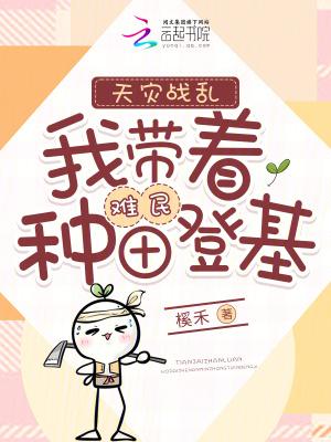 天灾之带娃闯末世凤清歌