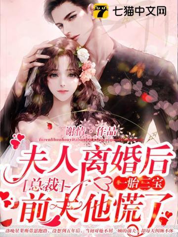 夫人总裁闹着要二胎免费