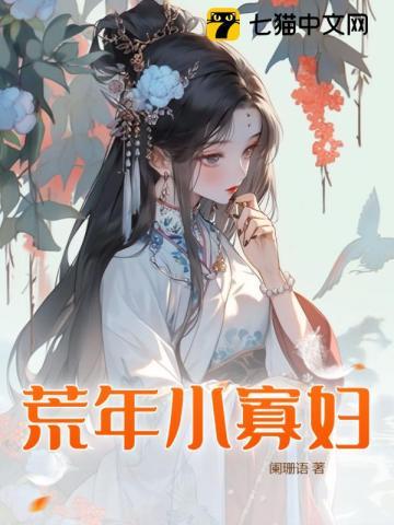 寡妇村