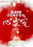 穿书后成了帝国团宠的omega