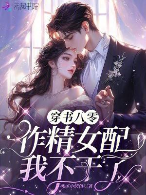 穿书女配八零年代