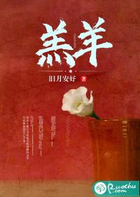 羔羊何堪共虎斗