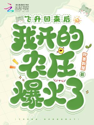 飞升回来后为国家找资源番外