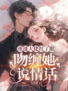 说情话许南音