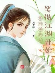 穿越笑傲江湖签到系统