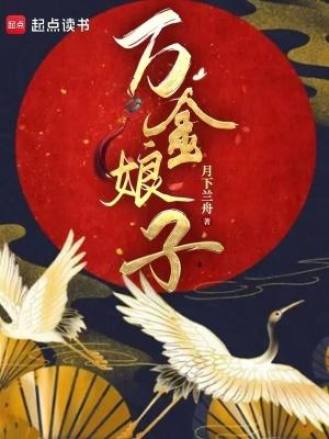 万金 千金