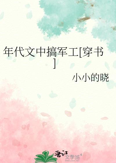 年代文军婚(穿书)知青