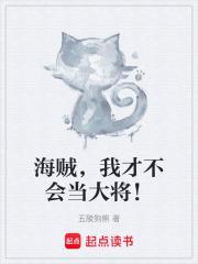 海贼我懒成了海军元帅