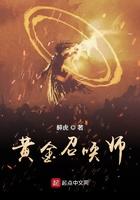 黄金召唤师醉虎