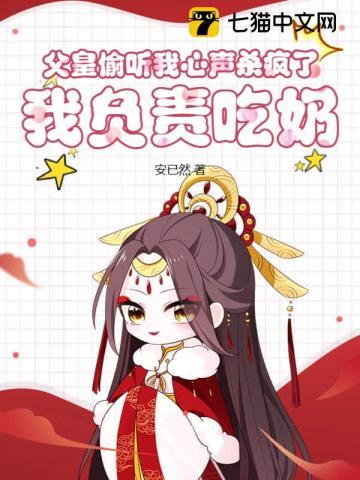 父皇喜欢我