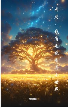 万界时空穿越者免费阅读