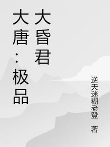 大唐极品皇子最新章节
