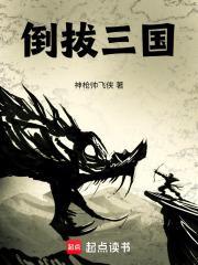 三国演义中倒拔垂杨柳的是谁