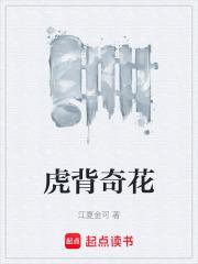 虎背的意思