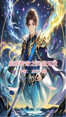 三界无双星辰传奇最新版本更新内容