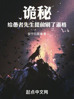 诡秘愚世r