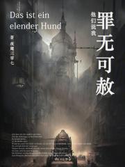 罪无可赦是什么意思