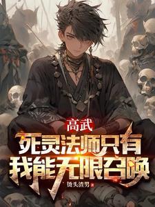 死灵法师别名