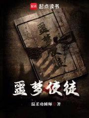 噩梦使徒无弹窗免费阅读